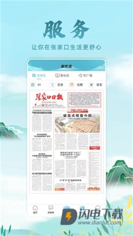 河山新闻APP