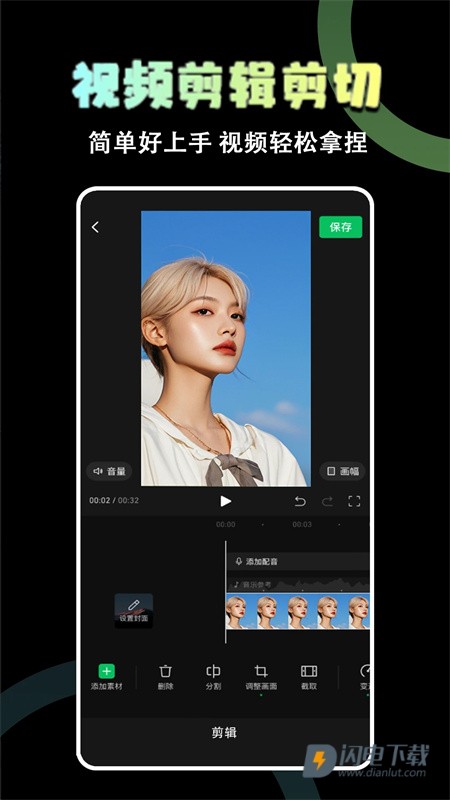 易剪辑APP