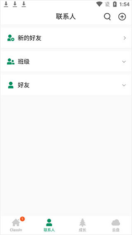 classin软件 第5张图