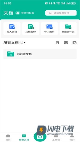 扫描全能王2026最新版 第6张图