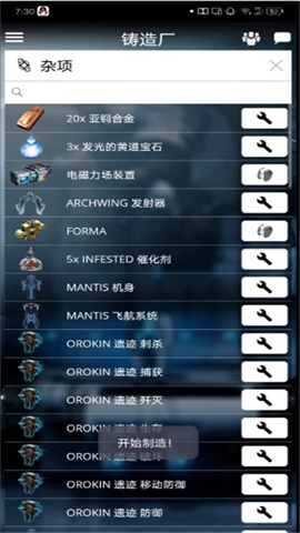 warframe手机版 第8张图