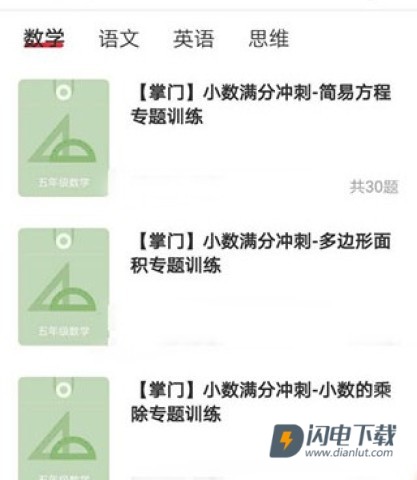 掌门一对一辅导 第5张图