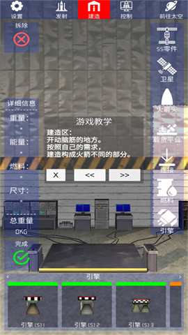 航天火箭探测模拟器 第3张图