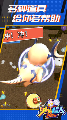 奥特超人历险记手机版 第1张图