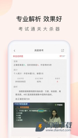 经济师万题库app 经济师万题库 第1张图