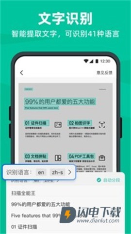 扫描全能王2026最新版APP