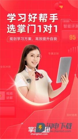 掌门一对一辅导APP