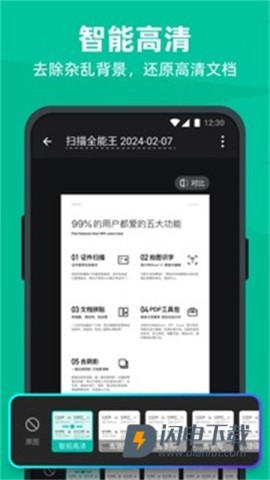 扫描全能王2026最新版APP