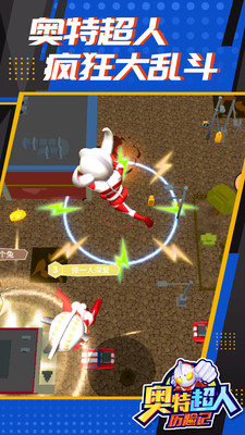 奥特超人历险记手机版 第3张图