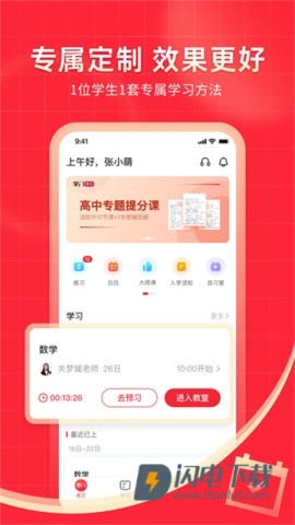掌门一对一辅导APP