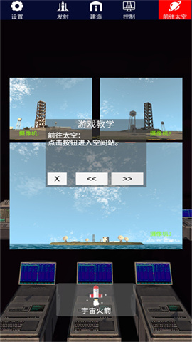 航天火箭探测模拟器 第11张图