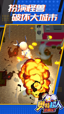 奥特超人历险记手机版 第2张图