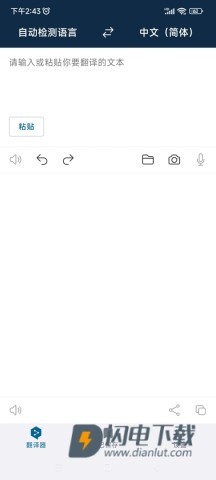 deepl翻译器 第3张图