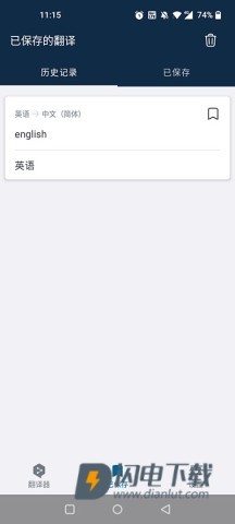 deepl翻译器 第5张图