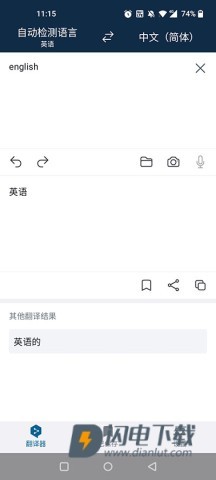 deepl翻译器 第2张图