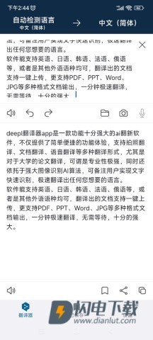deepl翻译器 第4张图