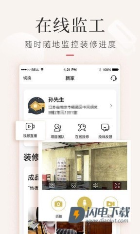 金螳螂家APP