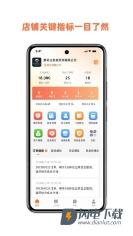 惠邻达商家APP