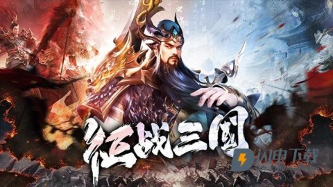 名将与征服游戏