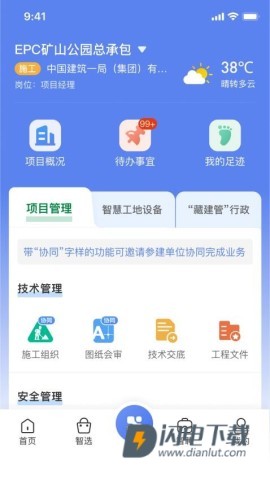 首筑APP