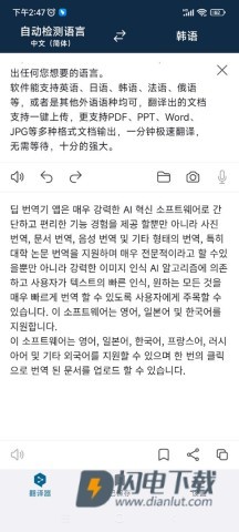 deepl翻译器 第6张图