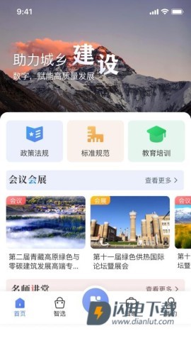 首筑APP