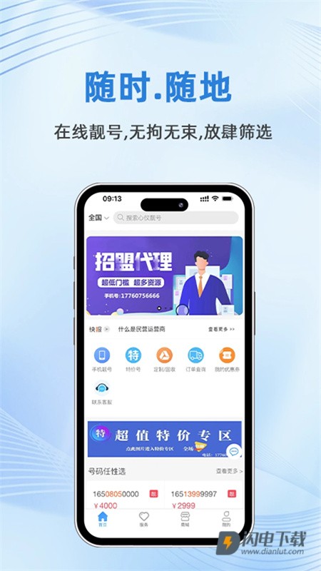 号令天下APP