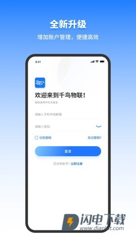 千鸟物联APP
