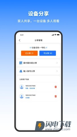 千鸟物联APP