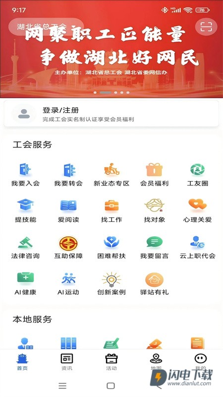 湖北工会 第1张图