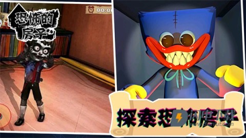恐怖的房子手机版游戏