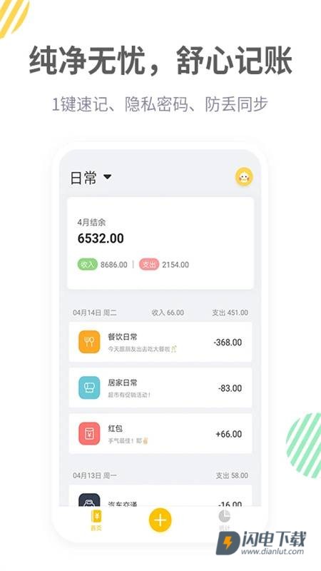 记账鸭 第4张图