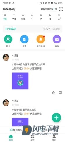 薪人薪事 第2张图