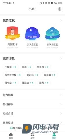 薪人薪事 第4张图