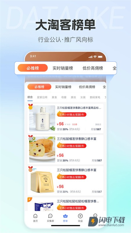 大淘客联盟APP