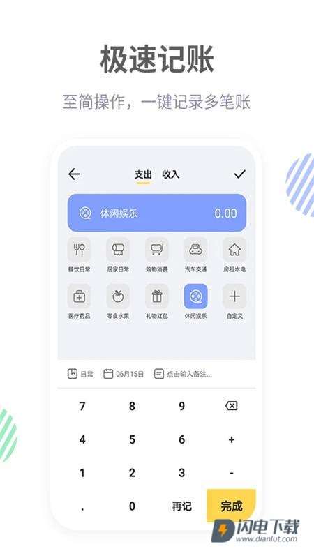 记账鸭 第5张图