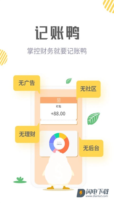 记账鸭 第1张图