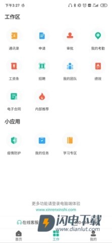 薪人薪事 第3张图