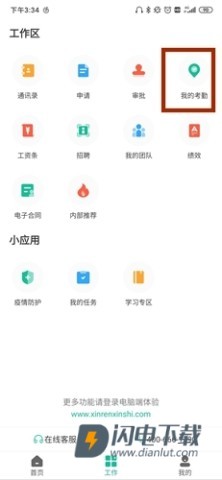 薪人薪事 第8张图