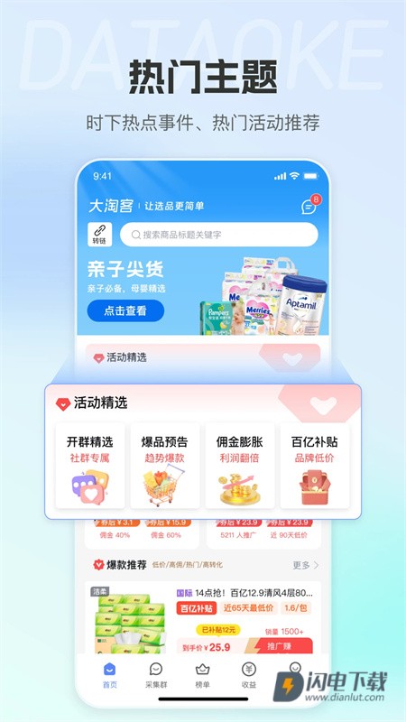 大淘客联盟APP