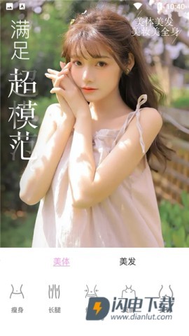 微信美颜大师APP
