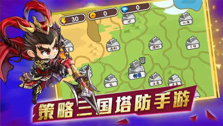 塔防三国手游推荐