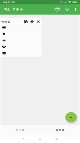 自动点击器v2.0.12.28 第2张图