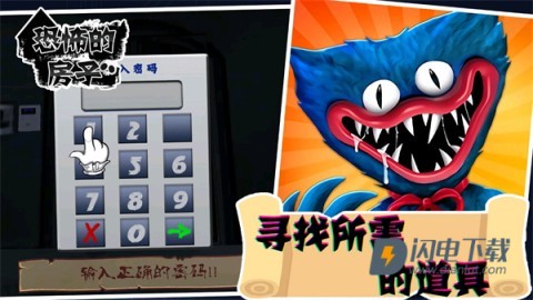 恐怖的房子手机版游戏