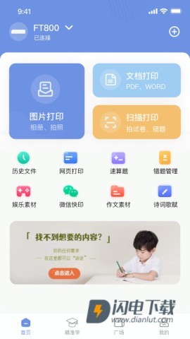 汉印打印机软件 汉小印 第1张图
