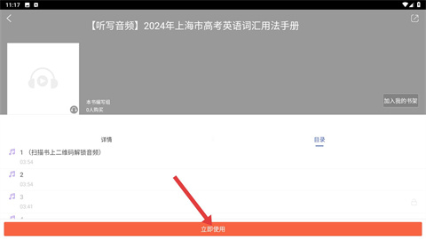 译文语言学习v2.159.0120 第5张图
