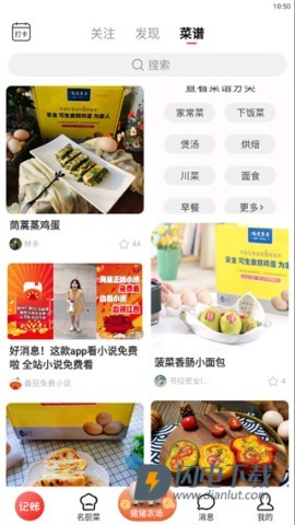 香哈菜谱 第2张图