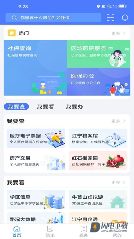 我的江宁APP