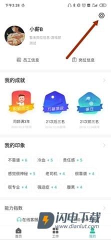 薪人薪事 第5张图