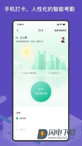 薪人薪事 第1张图
